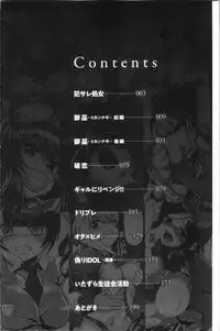 Kowasare Otome | 被搞壞的美少女