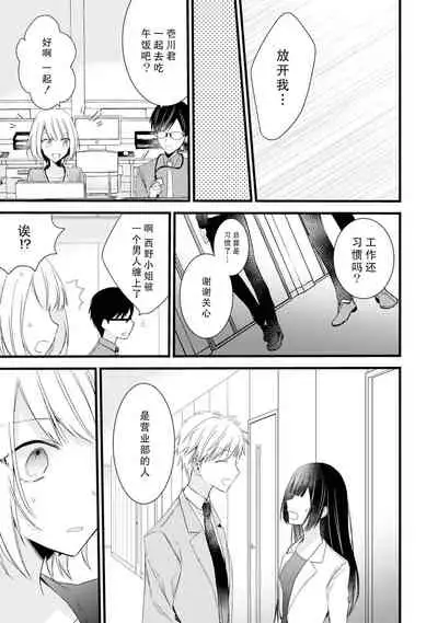 [Cocoa] Kimi no te de kawaiku naritai!~ Jendāresu danshi to no Hna gisō ren'ai ~ | 想要通过你的双手变得可爱！～和无性别男子的H伪装恋爱～: 1-4 [Chinese] [莉赛特汉化组]