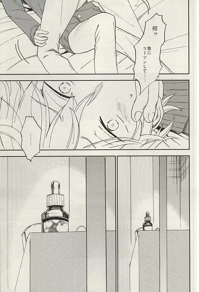 Sosuke to Boku no Himitsu