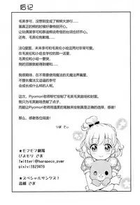 (Rainbow Flavor 14) [Oronamin-Day (Ripo Day)] Mofuriko (Mahou Tsukai Precure!) [Chinese] [大友同好会]