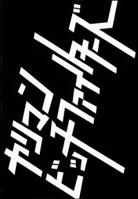 [Waffle Doumeiken (Tanaka Decilitre)] Yariman Bitch Fighters (Gundam Build Fighters Try) [English] [doujin-moe.us]