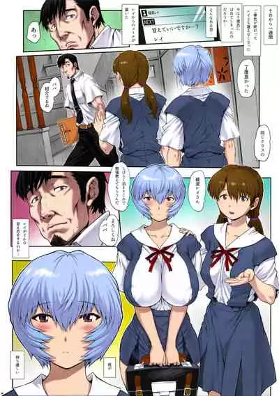 (C92) [Nakayohi Mogudan (Mogudan)] Ayanami Dai 8-kai Kanojo Hen (Neon Genesis Evangelion) [Colorized]