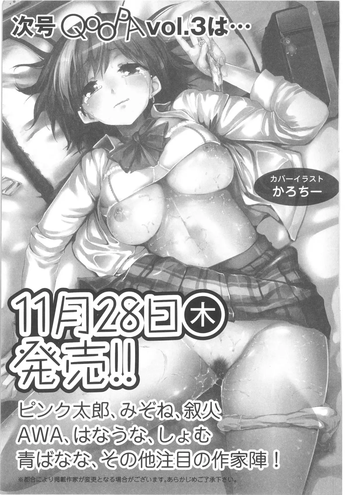 Monthly QooPA 2013-10