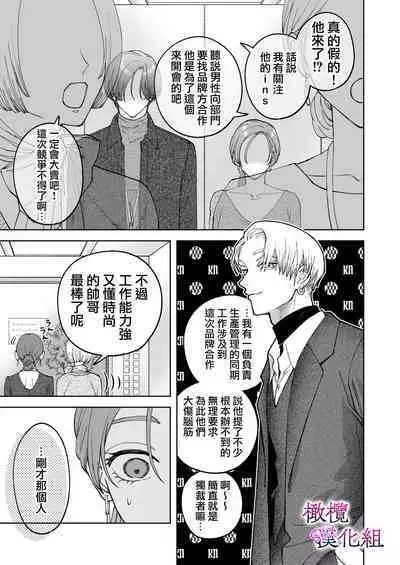 [Potsu nenjin] zoku shigoto ga dekinai Sakaki-kun wa yoru dake yūnō ｜工作无能的榊君只在夜晚十分能干·续[中文] [橄榄汉化组]