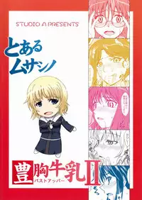 (C80) [studio A (Inanaki Shiki)] Toaru Musashino Bust Upper 2 (Toaru Majutsu no Index) [English] [ATF]