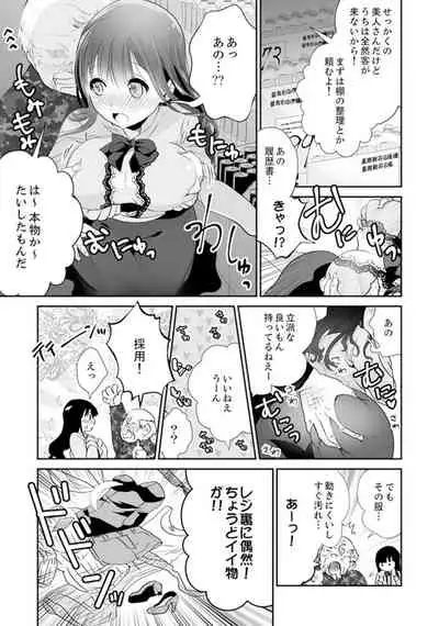 [Yuzuki Yuno] Genkan Aketara 5 Byou de Ecchi! ? Dekiru made Kotsukuri Keiyaku [Kanzenban]