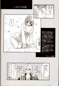 (HaruCC17) [NEVER GIVE UP (Nekonattou)] Musiciens aux masques (Uta no Prince-sama) [English] [CGrascal]