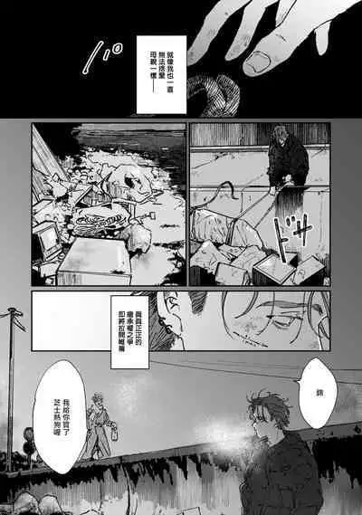 [miso] Nue no Naku Yoru ni | 于鵺啼之夜 Ch. 1-6 + 番外 [Chinese] [冒险者公会] [Digital] [完结]