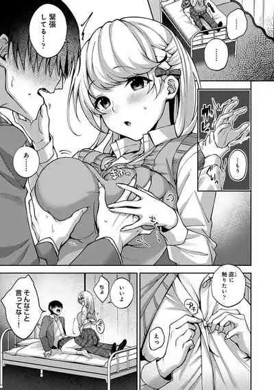 『 ore da ke ni koakuma na doukyuusei fu tta ra oshitao sa rema shi ta ~ 』 Ch. 1-5