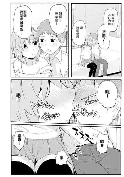 [A4] Hajimete no Otokonoko (Otokonoko de Mesuiki Taiken!? Icha Love, Ganborare Tengoku) [Chinese] [瑞树汉化组] [Digital]