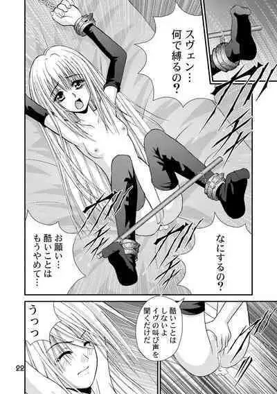 Yurushi EVE SCREAM 1st