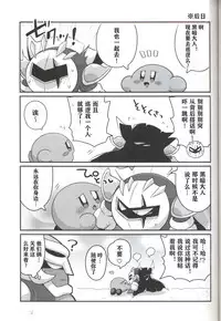 (ALL STAR7) [Sasori Company (Subaru)] Kage Demo XXX Shitai! | 影子也想xxx！ (Kirby) [Chinese] [虾皮汉化组]