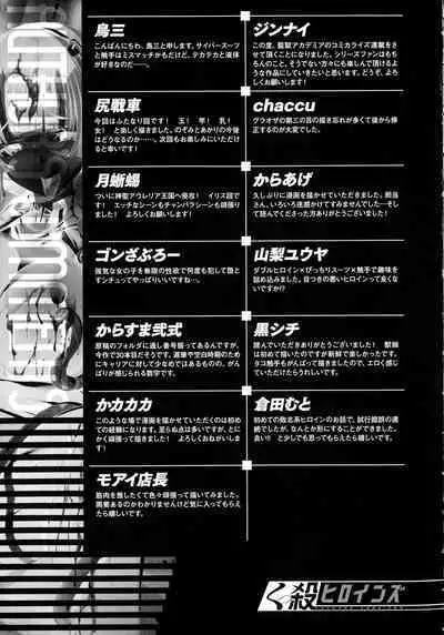 Kukkoro Heroines SP5