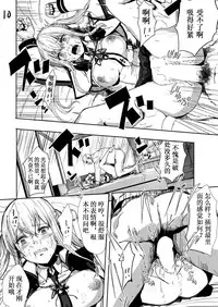 (C92) [AlberCorp. (Alber)] Rape sare Odosare Kyozetsu sare Soshite Graf wa… (Kantai Collection -KanColle-) [Chinese] [寂月汉化组]