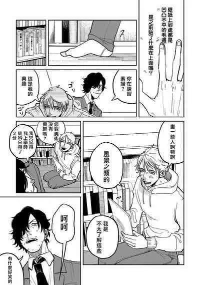 M no Kyouten | M的教典 Ch. 1-4