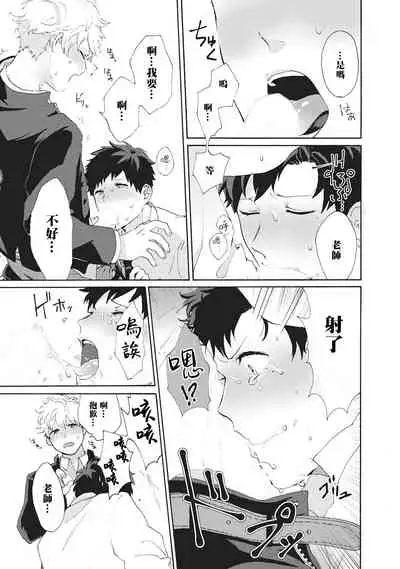 Yankee, Mesu ni Ochiru! | 不良雌堕!