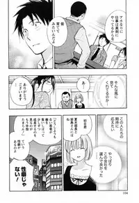 [Harumi Chihiro] Koi o Suru no Ga Shigoto Desu. - Falling In Love Is Work. 3