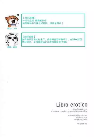 (The World 26) [Chikadoh (Halco)] Libro erotico | 色情的书 (JoJo's Bizarre Adventure) [Chinese] [莉赛特汉化组]