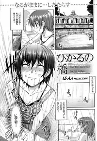 Comic Shitsurakuten 2008-04