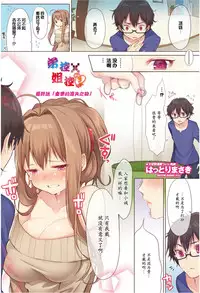 [Hattori Masaki] Brocon x Siscon | 弟控x姐控 [Chinese] [Digital]