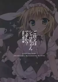 (C88) [LOOPTHELOOP! (Herurun)] Gochuumon wa Sharo-chan Desu ka? ~Omochikaerihen~ (Gochuumon wa Usagi Desu ka?) [Chinese] [脸肿汉化组]