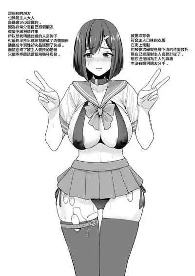 彼氏持ちJKによるご主人様との性生活紹介【お散歩編】