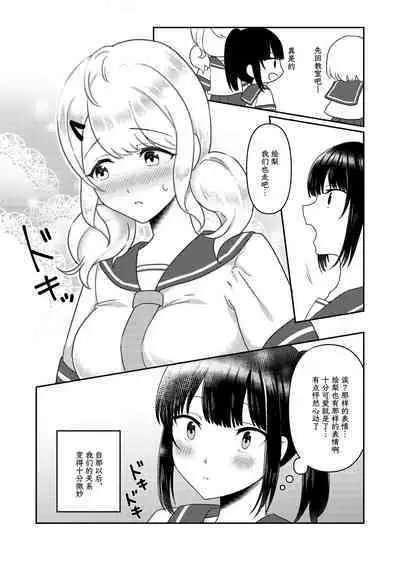 Chichichichichichi Oppai Yuri Goudoushi | 木啊木啊木啊木啊木啊木啊 欧派百合同人志 【成人向】