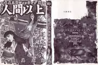 [Kago Shintarou] Ningen Ijou