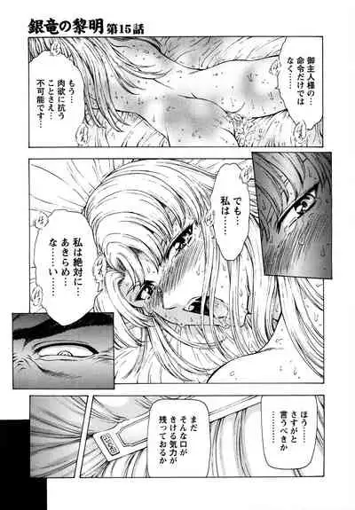 Ginryuu no Reimei Vol.2