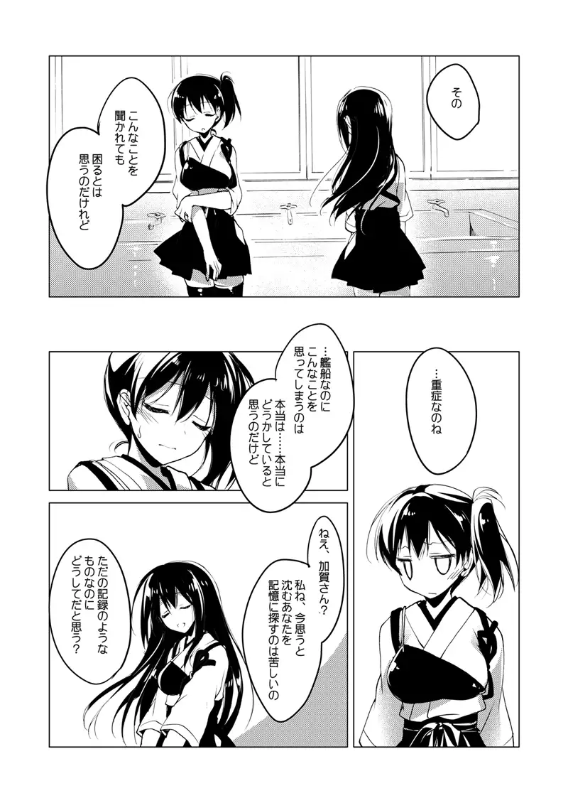 Kaga-san Soushuuhen