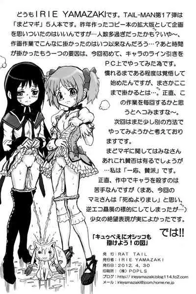 (COMIC1☆6) [RAT TAIL (IRIE YAMAZAKI)] TAIL-MAN MADO MAGI 5GIRLS BOOK (Puella Magi Madoka Magica) [English] [LAST RESORT]