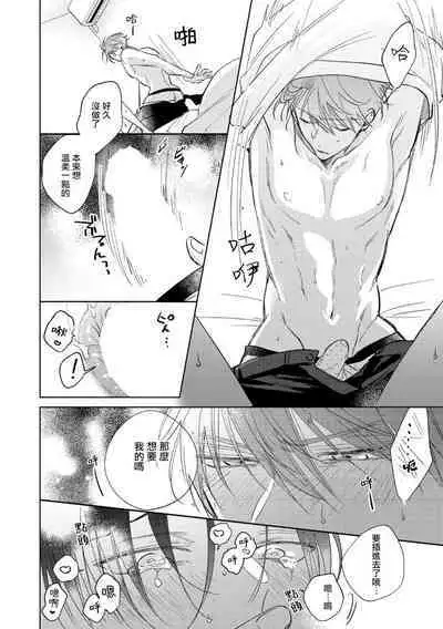 [Arata Licca] Oni Joushi Gokudera-san wa Abakaretai. | 魔鬼上司·狱寺先生想暴露 Ch. 7-12+加笔+13-16 [Chinese] [Digital]