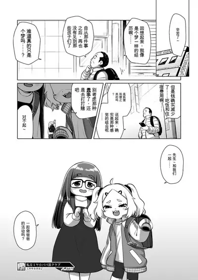 Shiritsu Miya Shou Papakatsu Club - Afterschool sex volunteers