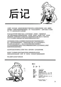 [Terebi-san (Chuusuu Kairo)] Sakari (Touhou Project) [Chinese] [靴下汉化组]