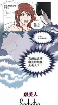 [The Jinshan] Sadistic Beauty Ch.1-11 [Chinese] [17汉化]