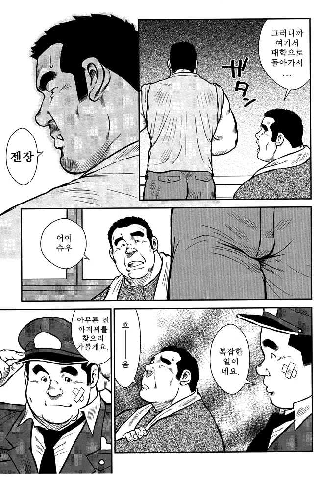 Shima no Omawari-san | 섬의 순경 씨