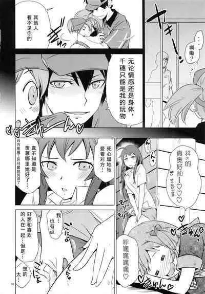 (C84) [Saito-Penguin (Saito Sakae)] Aa Chii-chan-sama! (Hataraku Maou-sama!) [Chinese] [tentakuru个人汉化]