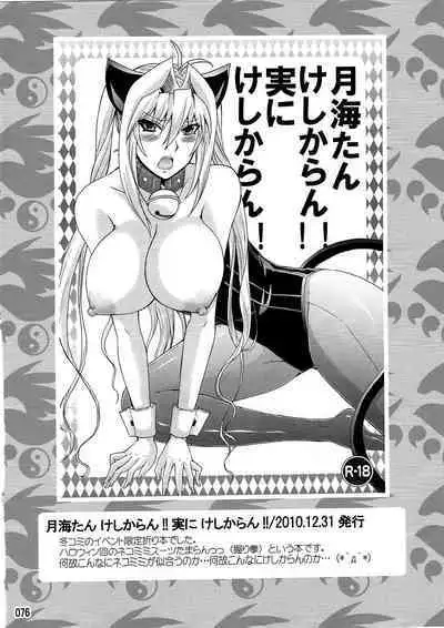 Mizu no Sekirei