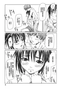 (C68) [G's Studio (Kisaragi Gunma)] Kozue Panic (Ichigo 100%) [Chinese] [最愛路易絲澪漢化組]