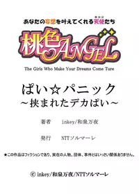 [inkey, Izumi Banya] Pai☆Panic ~Hasamareta Dekapai~ 2 [Digital]