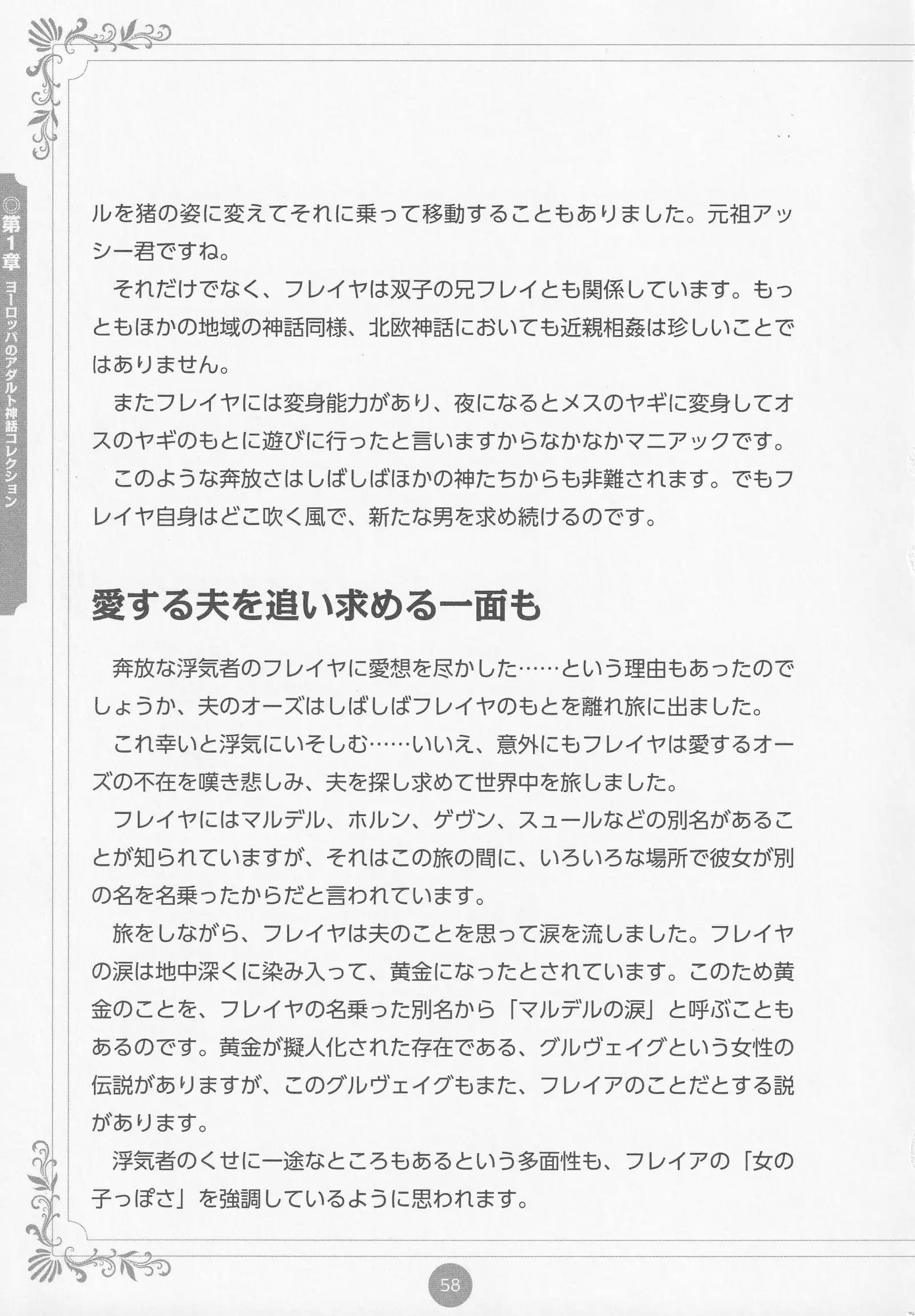 Erokami! Adult Shinwa Collection