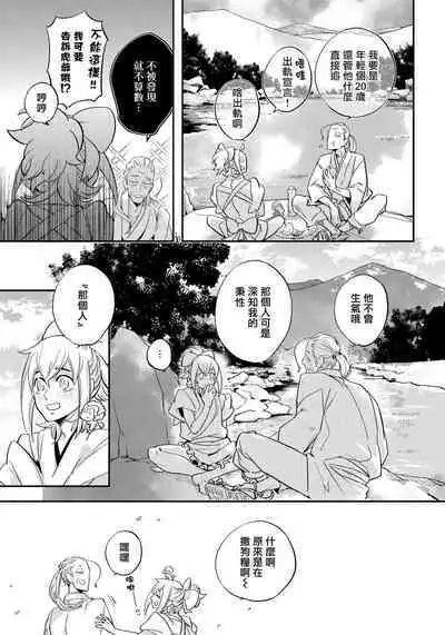 Saru to Momo | 猴与桃 Ch. 1-2