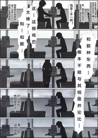 Charao ni NetorareVol. 2-5