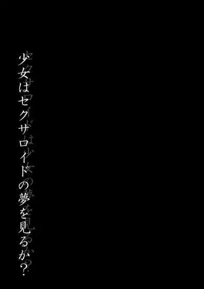 Sexaroid wa Shoujo no Yume o Miru ka?