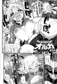 [Batsu] Liberator Orga Ch. 1-2