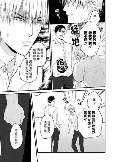 [Yamada Nichoume] Tabetemo Oishiku Arimasen Ch. 1-5 [Chinese] [拾荒者汉化组] [Digital]