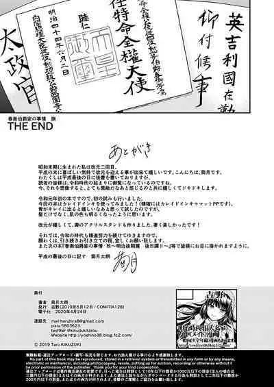 Haruhira Hakushaku-ke no Jijou Meiji Kouki Hen