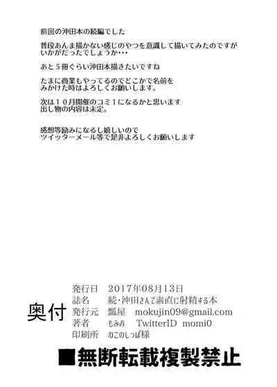 [Hisagoya (Momio)] Okita-san de Sunao ni Shasei Suru Hon Ver. 2 (Fate/Grand Order) [Digital]