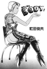 [Maeda Toshio] Kikou Jinruiden Body Vol.2