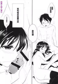 (COMITIA102) [AquaDrop (Mikami Mika)] Imouto wa Shiranai [Chinese] [純愛K個人漢化]